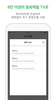 아이윙TV(디바이스) - WiFi 연결 설정のおすすめ画像4