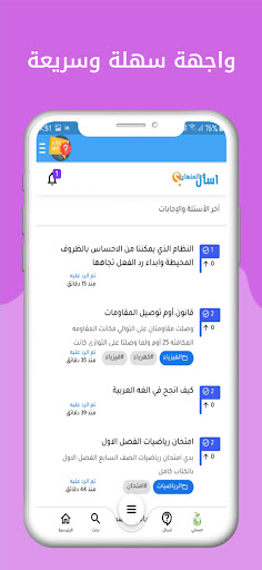 Android application اسأل المنهاج screenshort