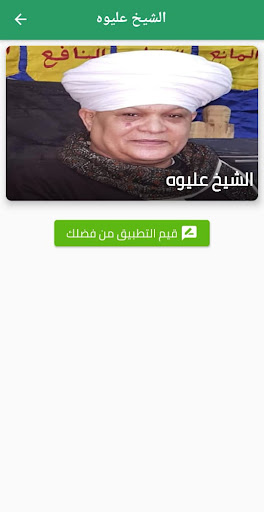 جميع ابتهالات الشيخ عليوه