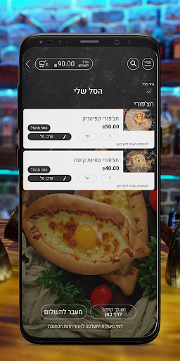 צ`אצ`א בר Screen 2