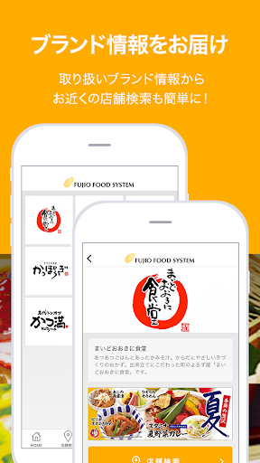 フジオフードシステム公式アプリ Screenshot 3 - AppWisp.com
