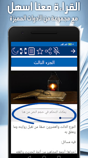 كتاب التقريب والتيسير للنووي Screen 3