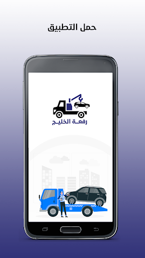 Android application رافعة الخليج screenshort
