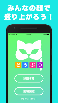 似てる顔の動物を診断するアプリ どうぶつカメラ そっくりな動物をai診断 Androidアプリ Applion