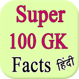 Super 100 GK Facts Hindi icon