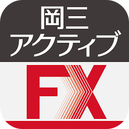 Ikonbild för 岡三アクティブFX for Android