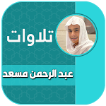 Cover Image of Download عبد الرحمن مسعد بدون نت القران  APK
