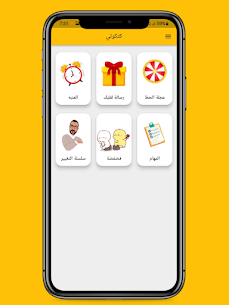تطبيق كتكوتي – Katkoty 1