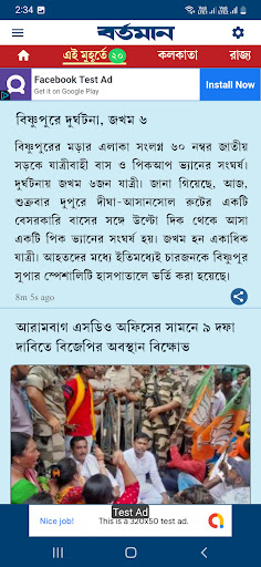 Bartaman Patrika Screen 3