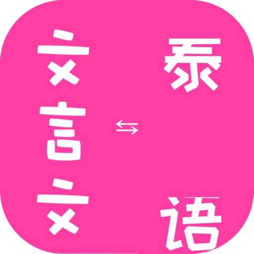 Classical Chinese to Thai Tran 1.0.3 Icon
