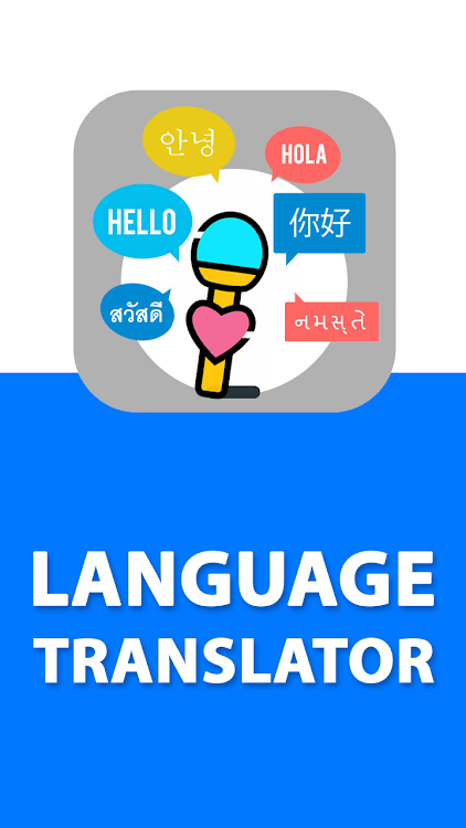 아이리스 번역기 - 사진 음성 텍스트 언어 번역 - 1.2 - (Android)