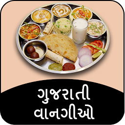 Icon image Gujarati Recipe ગુજરાતી વાનગી