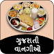 Gujarati Recipe ગુજરાતી વાનગી - Androidアプリ