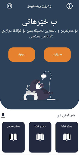 وەرزێ زیندەوەر Screen 2