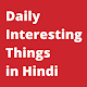 Daily Interesting Things in Hindi Download on Windows
