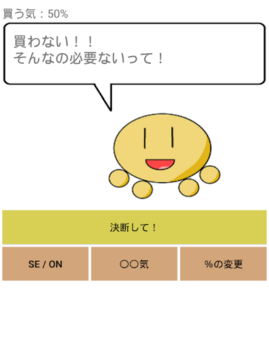 代わって決断！