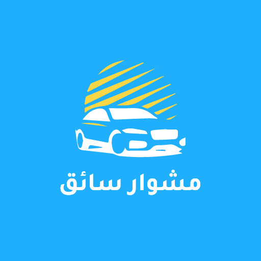 مشوار السائق logo