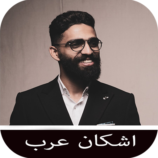 آهنگ های اشکان عرب logo