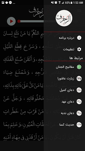 سوره زخرف Screen 2