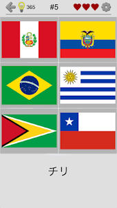 国旗 - 全世界の大陸の国旗 - 新しい地理クイズ