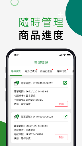 JYB集運幫 Screenshot 4 - AppWisp.com