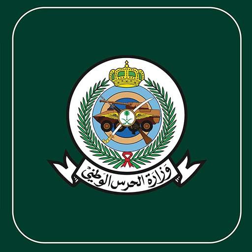 وزارة الحرس الوطني Apps En Google Play