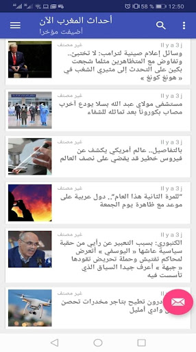 أحداث المغرب الآن