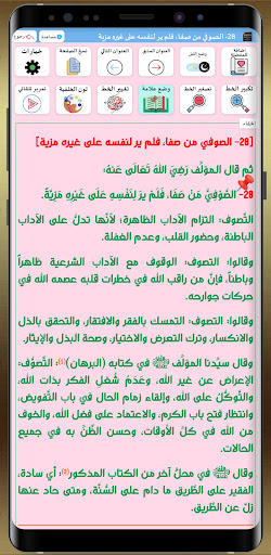 قلائد الزبرجد لحكم السيد أحمد screenshot 14