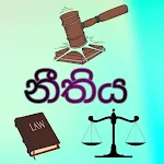 Cover Image of Download නීතිය - Law in Sinhala  APK
