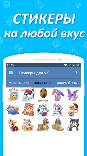 Наборы стикеров для ВКонтакте Screenshot 3 - AppWisp.com