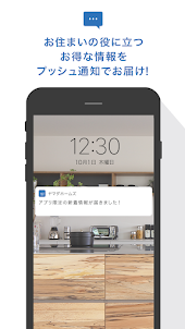 ヤマダホームズ / 公式アプリ