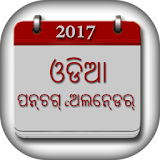 2017 Oriya (Odia) Calendar icon