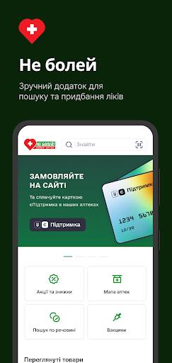 Android application Сім'я Аптек "Не Болей!" screenshort
