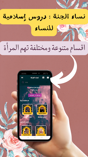 نساء الجنة : دروس دينية للنساء Screen 3