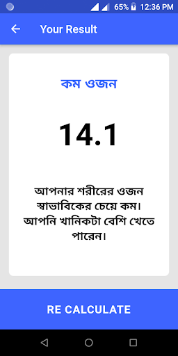 স্বাস্থ্য (ওজন) ক্যালকুলেটর -  Screenshot 4 - AppWisp.com