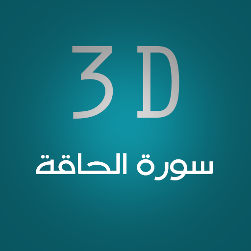 3D Surat Al-Haka logo