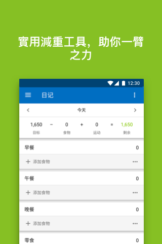 MyFitnessPal 食物熱量計算 APP 