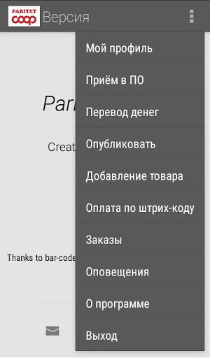 Android application Мобильный Паритет screenshort