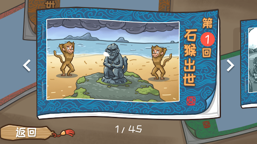 西游梗传—疯狂梗传汉字派对玩梗大师汉字找茬游戏脑洞人爱汉字