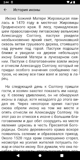 Божья Матерь Жировицкая Screen 3