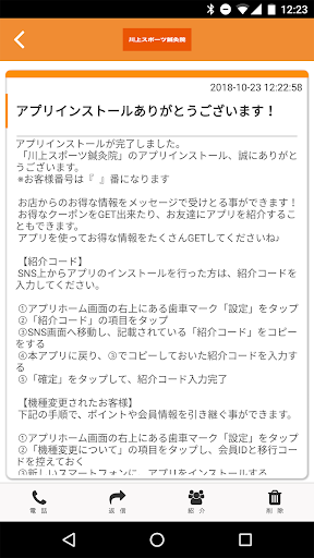 富山　川上スポーツ鍼灸院公式アプリ Screen 2