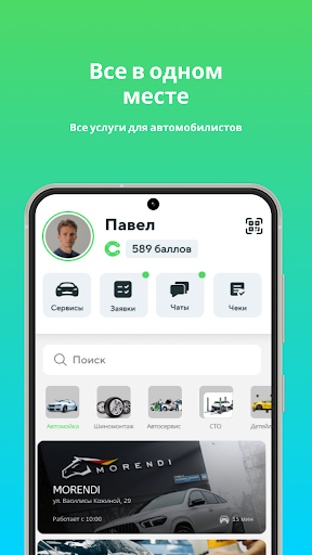 Android application QR Auto screenshort