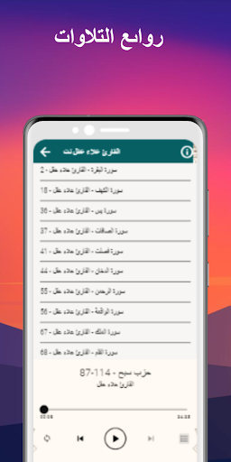 القارئ علاء عقل روائع التلاوات Screen 3