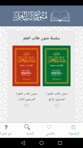 Android application كتب متون طالب العلم screenshort