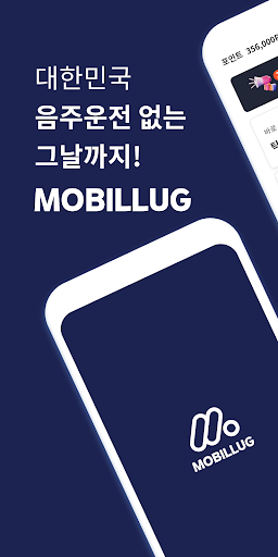 Android application 모빌러그탁송대리 screenshort