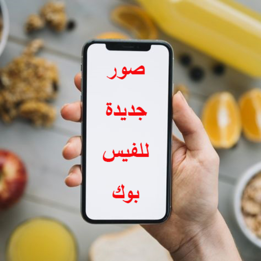 Beautiful pictures for Facebook 2021