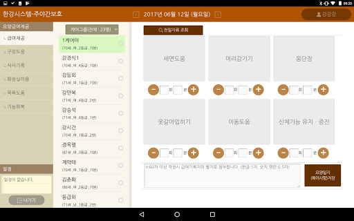 케어포 터치요양 Screen 2