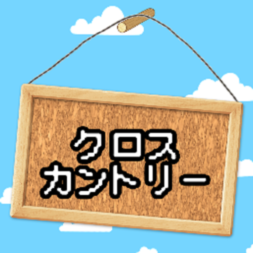 クロスカントリー logo