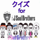 ファン検定 for 三代目J Soul Brothers icon