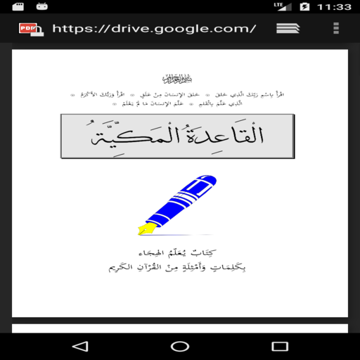 نور البيان و القاعدة المكية